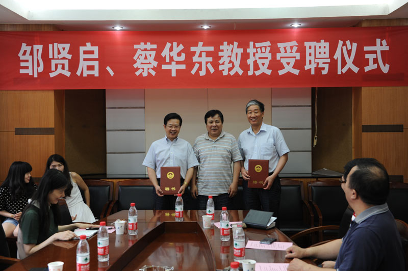 邹贤启、蔡华东受聘hahabet兼职教授